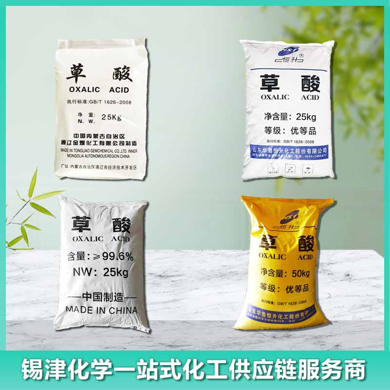 草酸
